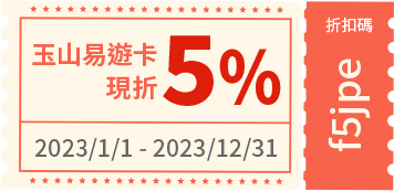 易遊網折扣碼日航