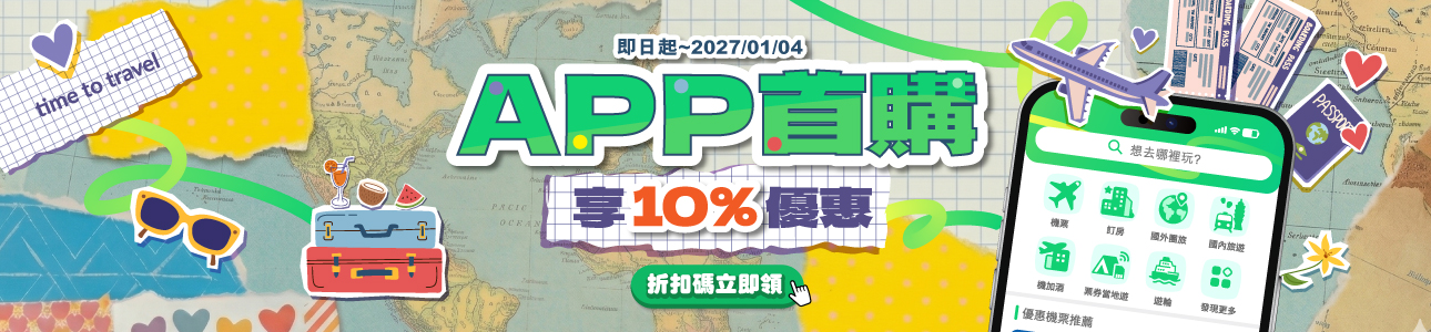 APP首購折300