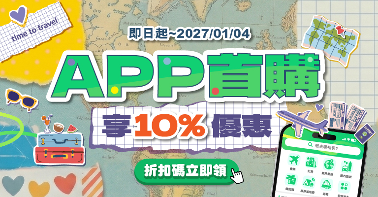  APP首購折300