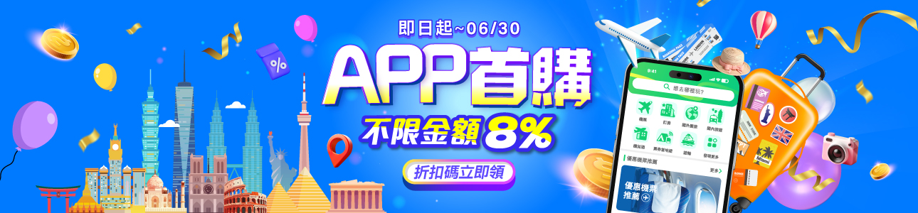 APP首購折300