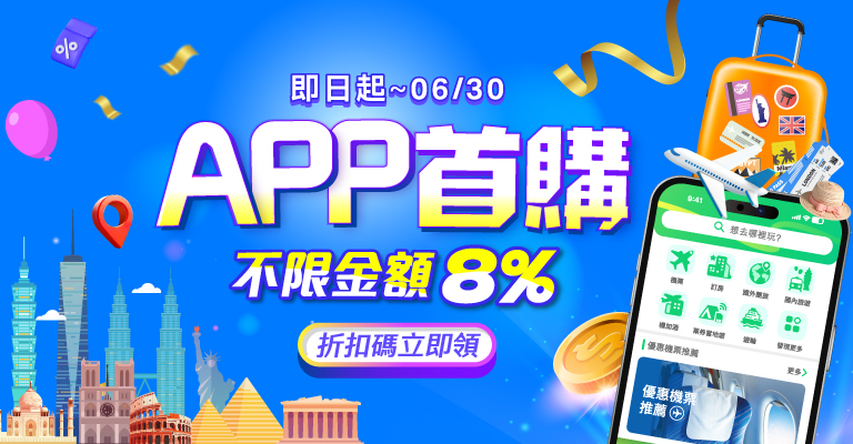  APP首購折300