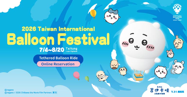 2025臺灣熱氣球嘉年華 繫留體驗線上預約平台│eztravel易遊網
