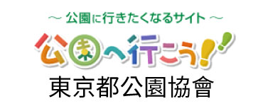 東京都公園協會