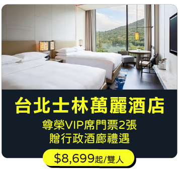 台北士林萬麗酒店