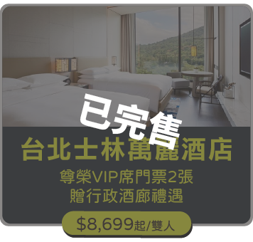 台北士林萬麗酒店