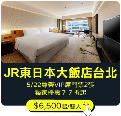 JR東日本大飯店台北
