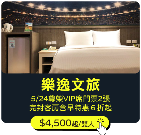 樂逸文旅