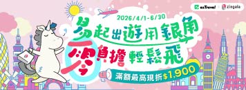 易起出遊用銀角