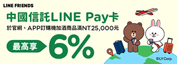 中信line pay