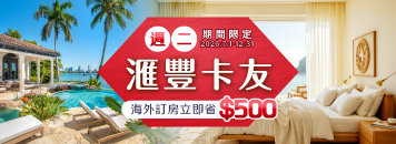 滙豐