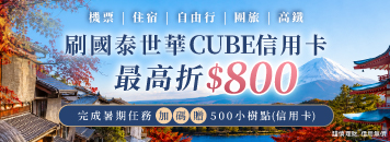 國泰世華