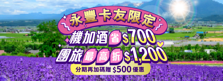 永豐