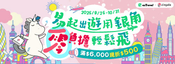 易起出遊用銀角
