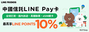中信line pay