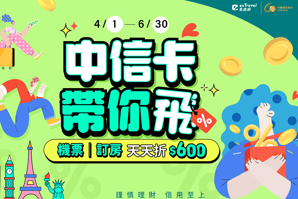 中信卡友週末限定
