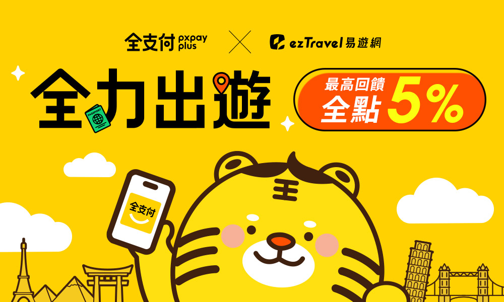 選全支付｜最高回饋5%全點