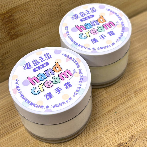 天然護手霜DIY