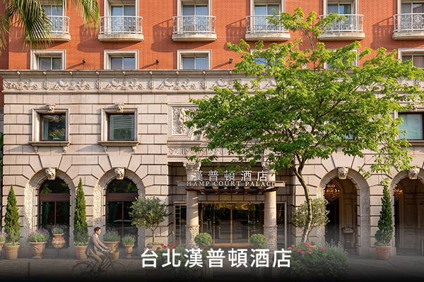 台北漢普頓酒店