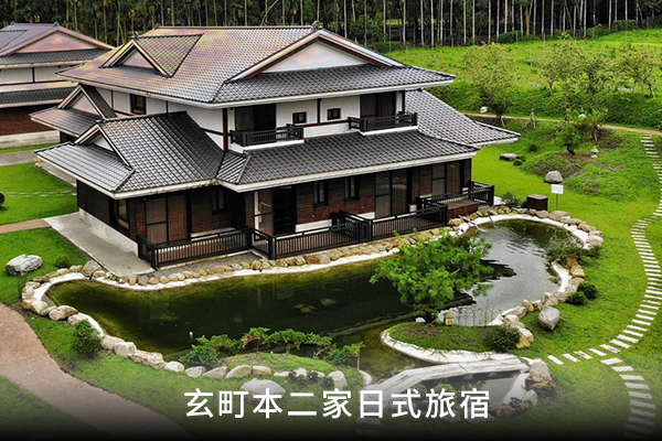 玄町本二家日式旅宿