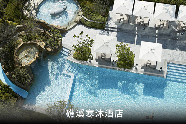 礁溪寒沐酒店