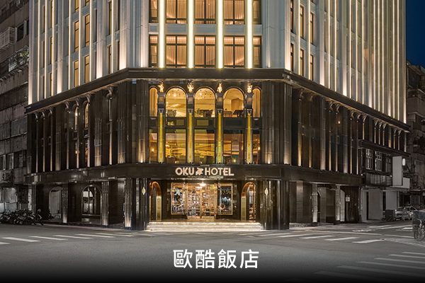 歐酷飯店