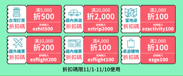 【搶領3,000元折扣碼】下單輸碼立即折