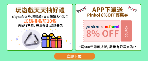 【APP好禮降臨】天天抽獎、下單再送Pinkoi優惠券