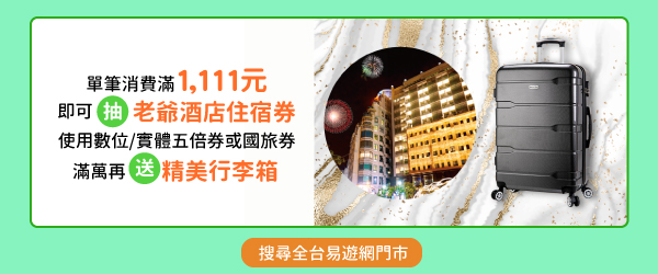 【門市下單限定】滿萬送精美行李箱
