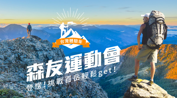 每個人至少都該有一座百岳