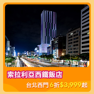 索拉利亞西鐵飯店