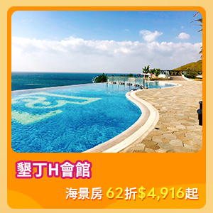 墾丁H會館