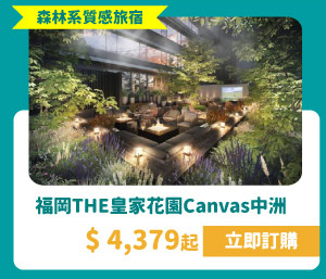 森林系質感旅宿