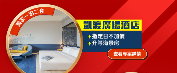 凱渡廣場酒店