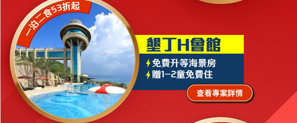 墾丁H會館