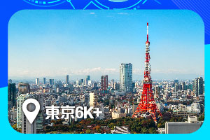 東京6K+