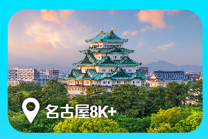 名古屋8K+