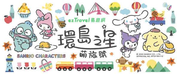 萌旅號暑假親子營登場🚂6/15前報名享優惠