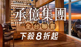 承億文旅集團