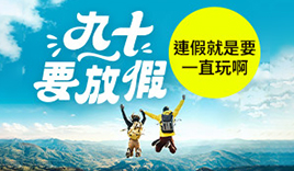 教師｜中秋｜雙十｜光復