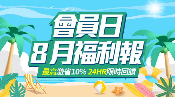 易遊網企業會員專屬福利 | ezTravel易遊網