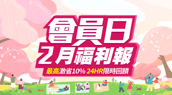 易遊網企業會員專屬福利 | ezTravel易遊網