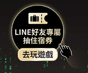 APP簽到抽住宿