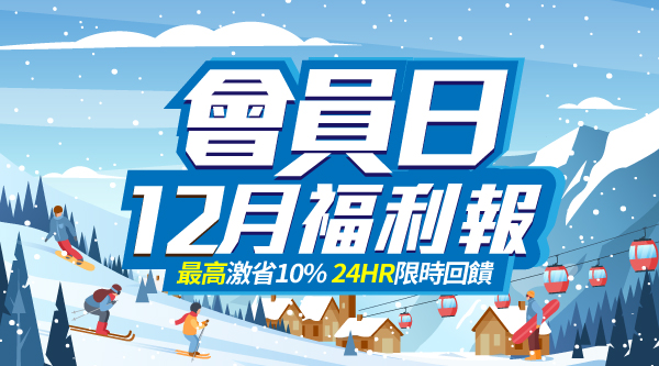 易遊網企業會員專屬福利 | ezTravel易遊網