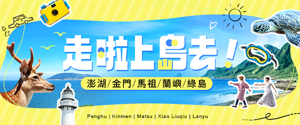 離島也有國旅補助🏝️玩澎湖3日只要$4,999