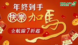 長榮航空BR優惠機票、航班比價查詢
