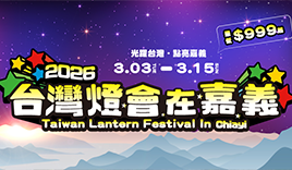 台灣燈會