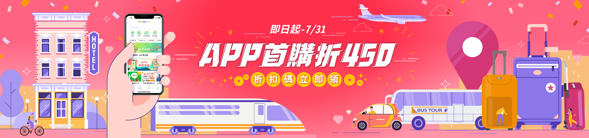 APP首購滿$3,000折450元