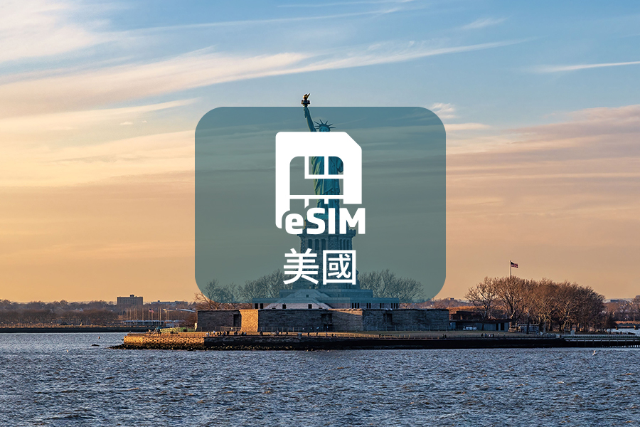 【門票+eSIM上網】