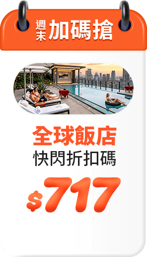 週末加碼搶