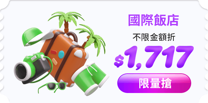 國際飯店佈線金額折$1717